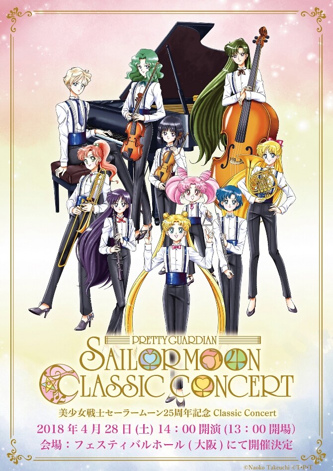 「美少女戦士セーラームーン25周年記念 Classic Concert」大阪公演のビジュアル。