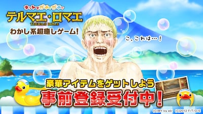 「テルマエ・ロマエ ネットでガチャガチャ」