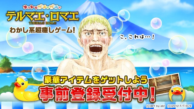 「テルマエ・ロマエ ネットでガチャガチャ」