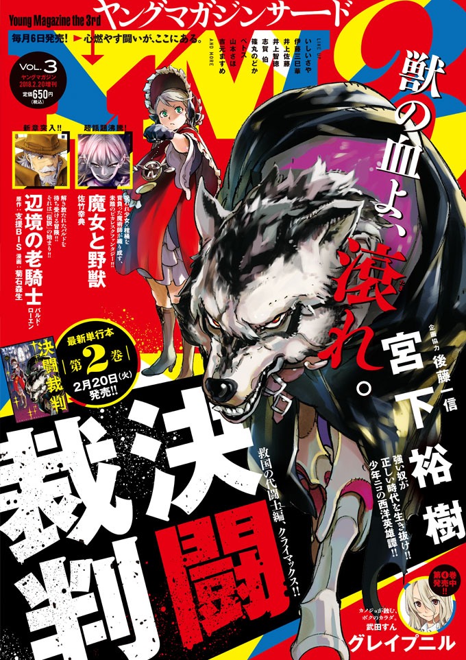 ヤングマガジン サードVol.3