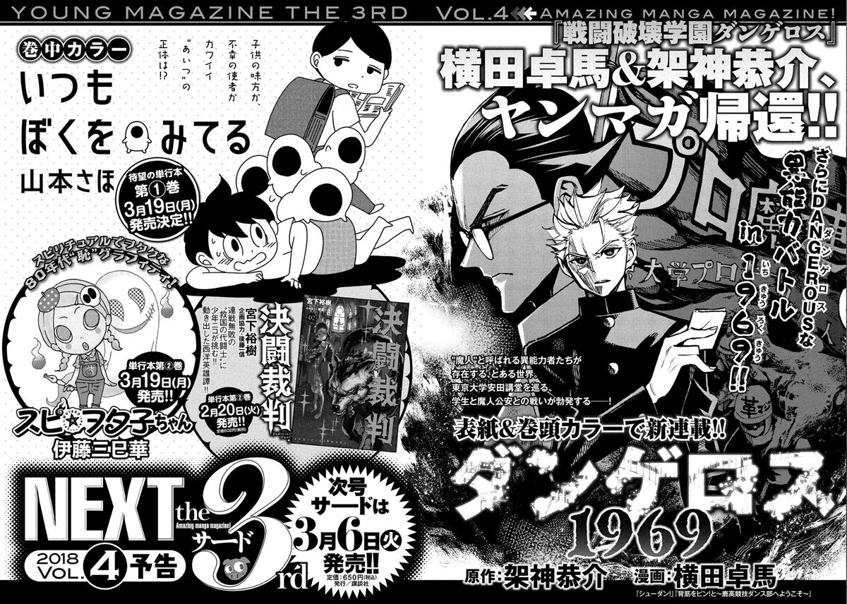 架神恭介 横田卓馬 ダンゲロス1969 が次号ヤンマガサードで始動 コミックナタリー