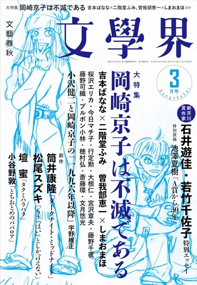 文學界2018年3月号