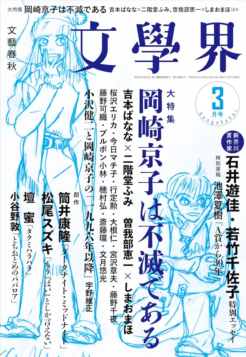 文學界2018年3月号