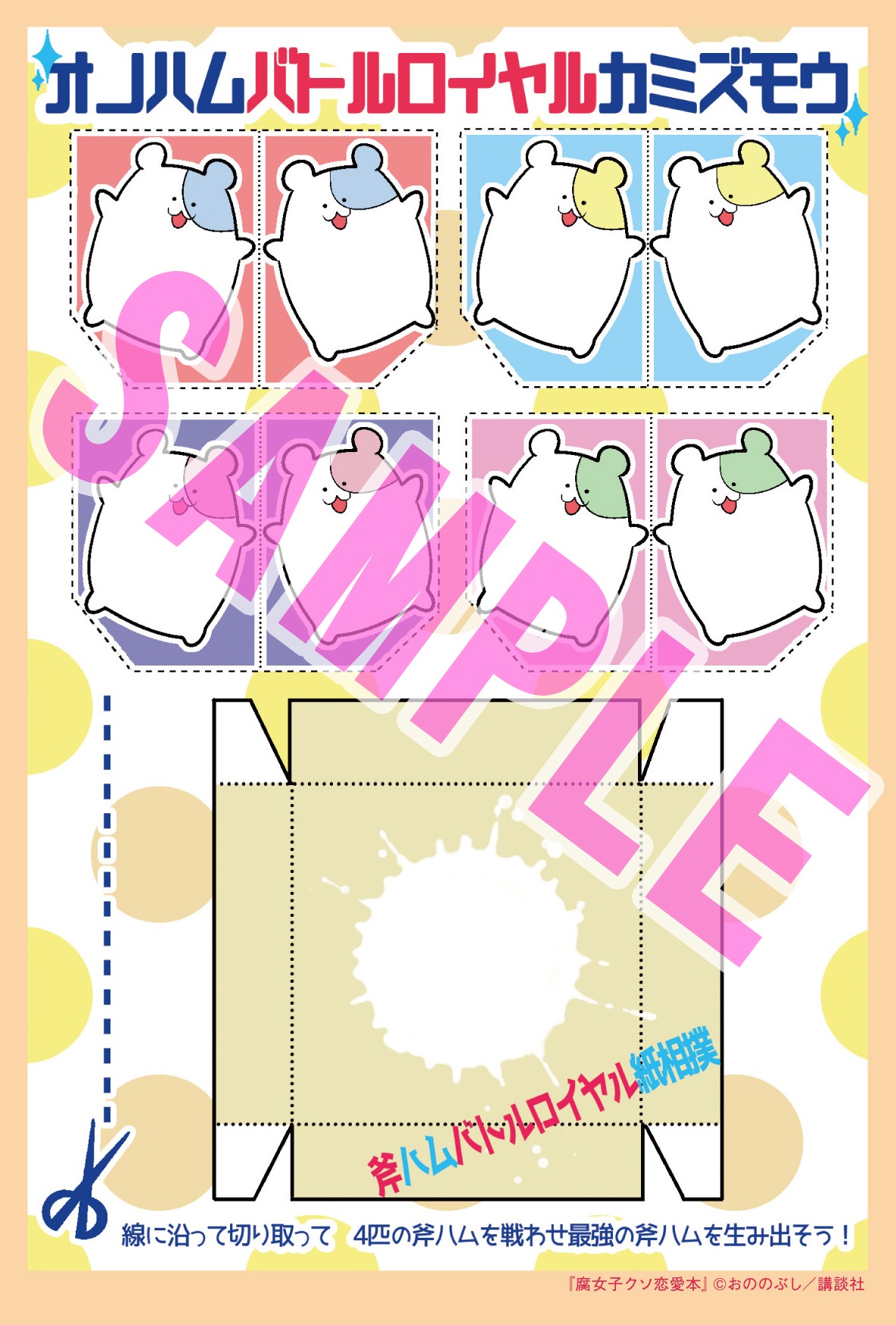 「腐女子クソ恋愛本」1巻のとらのあな購入特典。