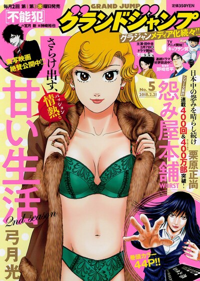 グランドジャンプ5号