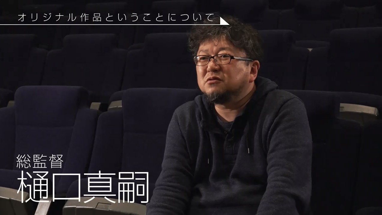 樋口真嗣総監督
