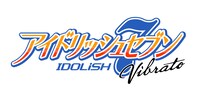 「アイドリッシュセブン Vibrato」ロゴ