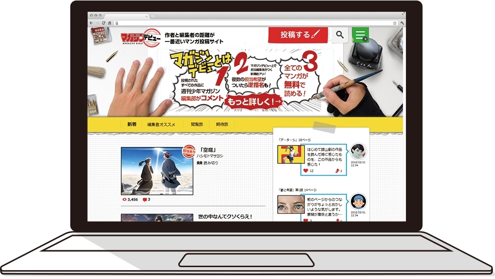 「マガジンデビュー」イメージ画像