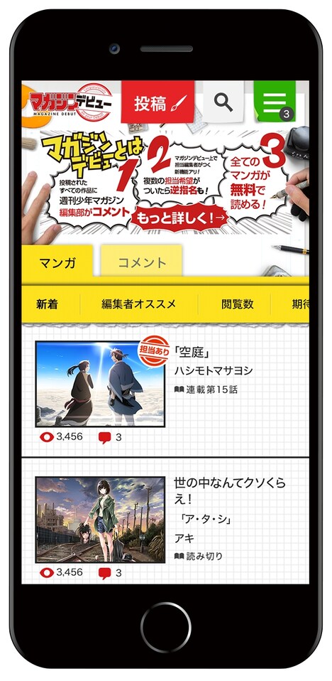 「マガジンデビュー」イメージ画像