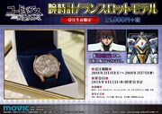 「コードギアス 反逆のルルーシュ 腕時計 ランスロットモデル」告知画像。