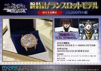 「コードギアス 反逆のルルーシュ 腕時計 ランスロットモデル」告知画像。