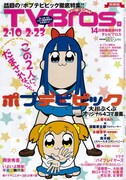 TV Bros.2月10日号