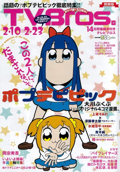 TV Bros.2月10日号