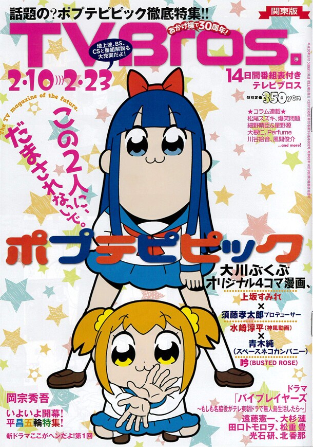 TV Bros.2月10日号