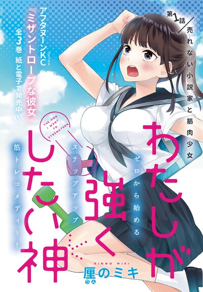 「わたしが強くしたい神」の扉ページ。