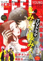 フィール・ヤング3月号