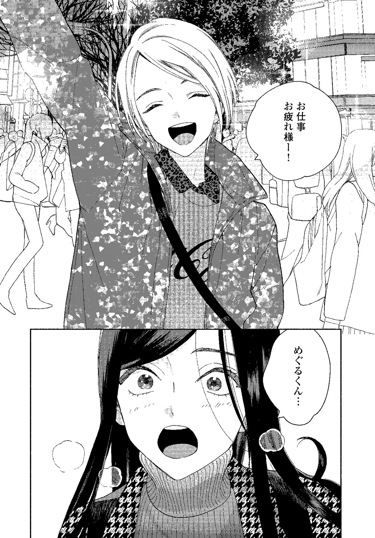 「ジェンダーレス男子に愛されています。」より。
