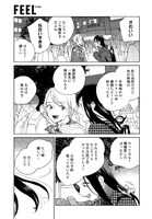 「ジェンダーレス男子に愛されています。」より。