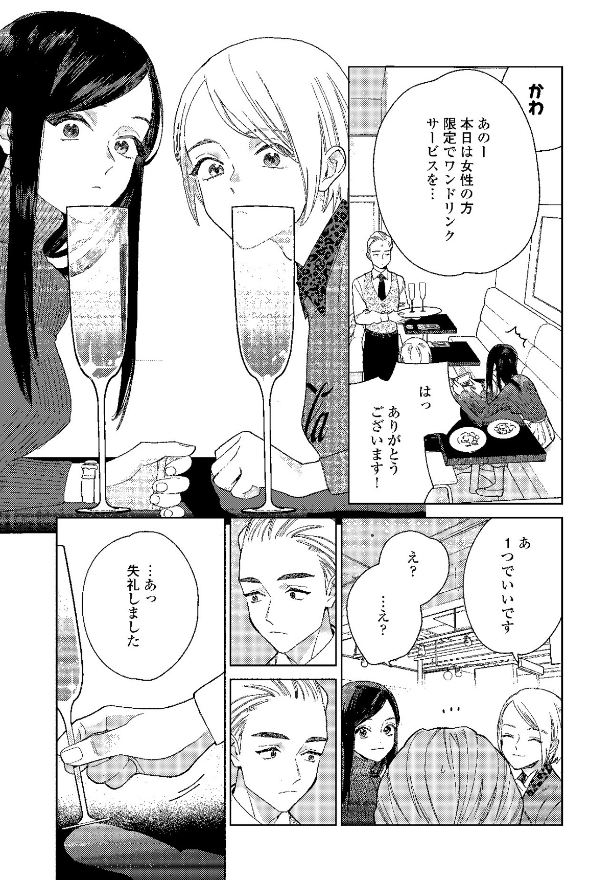 「ジェンダーレス男子に愛されています。」より。