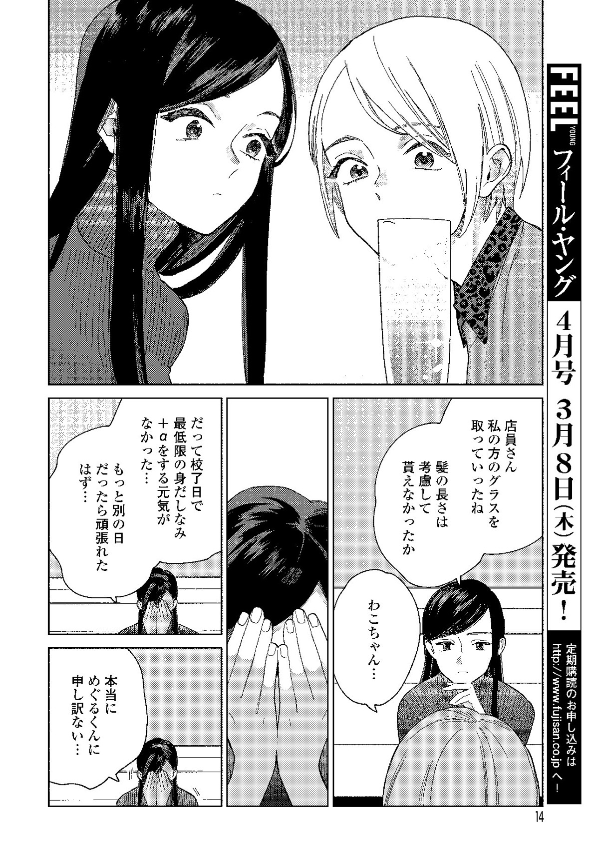 「ジェンダーレス男子に愛されています。」より。
