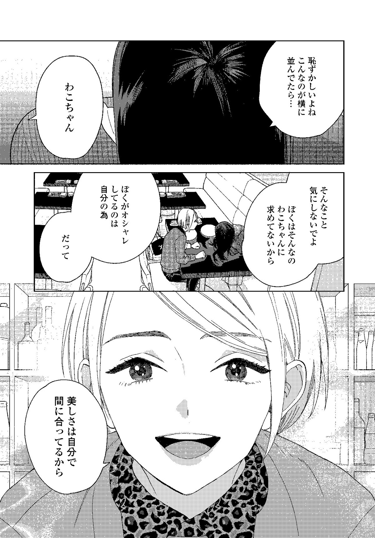 「ジェンダーレス男子に愛されています。」より。