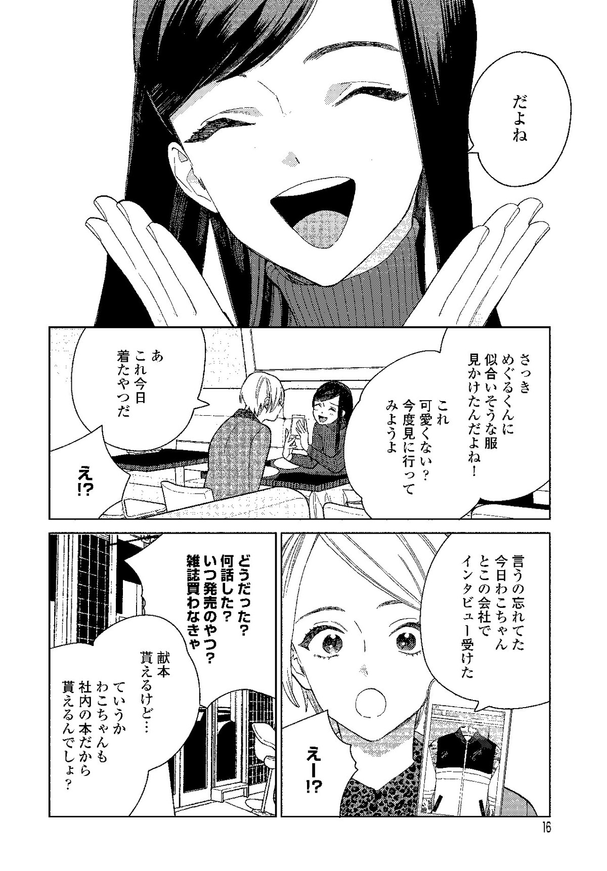 「ジェンダーレス男子に愛されています。」より。