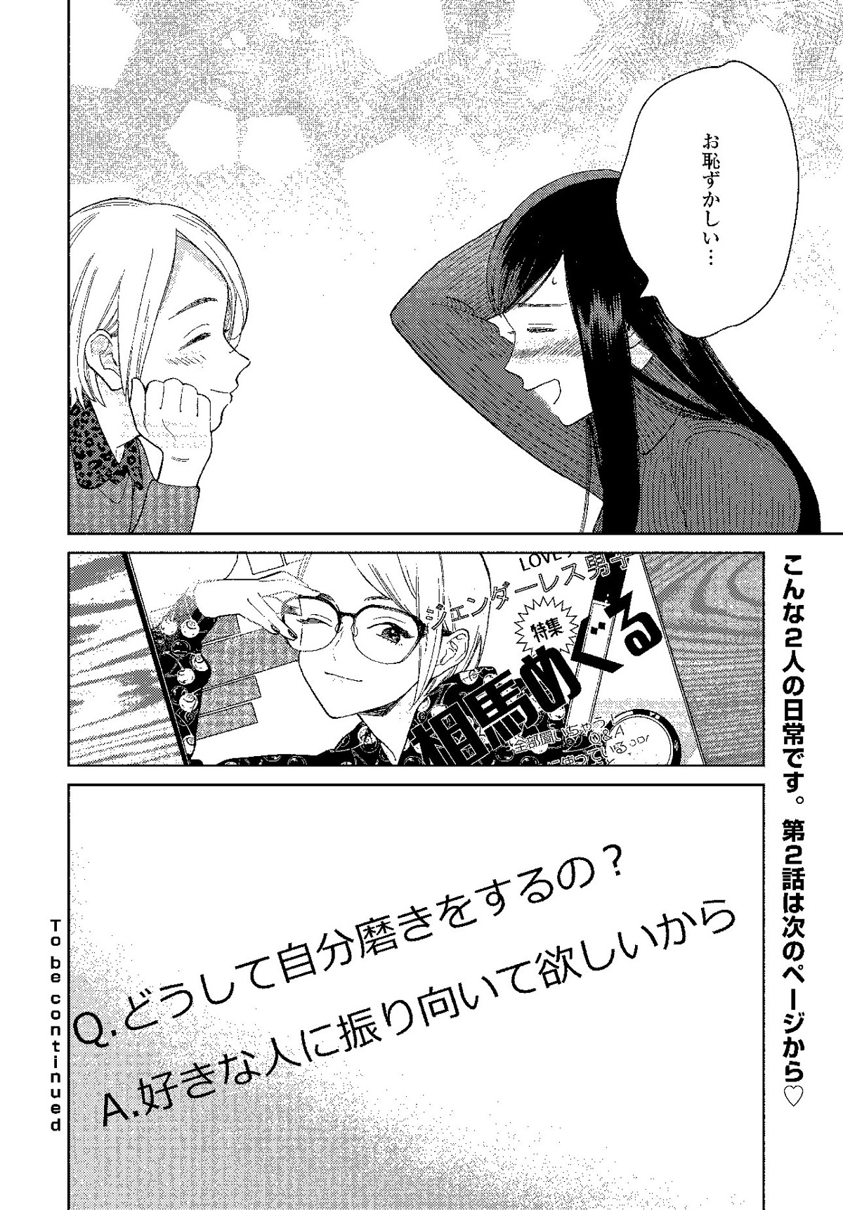 「ジェンダーレス男子に愛されています。」より。
