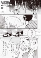 天堂きりん「きみが心に棲みついたS」より。