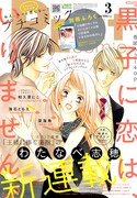 プチコミック3月号
