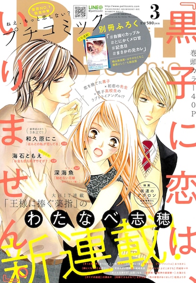 プチコミック3月号