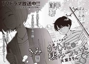 天堂きりん「きみが心に棲みついたS」扉ページ