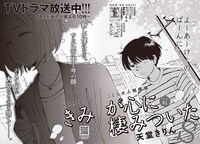 天堂きりん「きみが心に棲みついたS」扉ページ