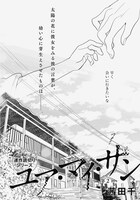 茜田千「ユア・マイ・サン」扉ページ