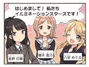 公式サイトで連載中の4コママンガ。