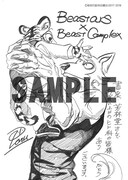 「BEASTARS」7巻および「BEAST COMPLEX」の書泉・芳林堂特典。