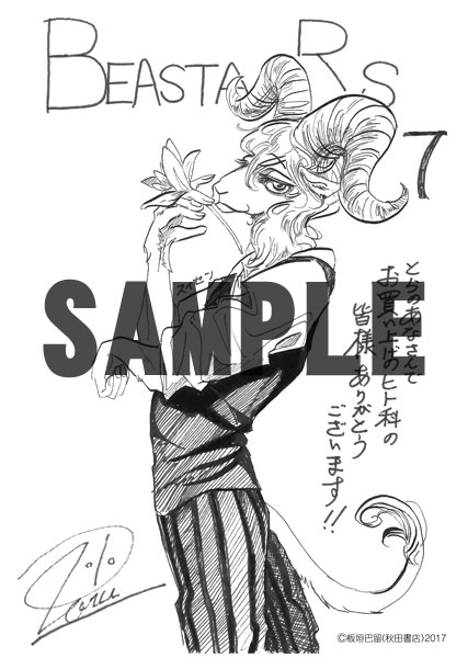 「BEASTARS」7巻のとらのあな特典。