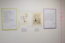 「くらもちふさこ・いくえみ綾二人展『“あたしの好きな人”へ』」より、初期作品が並ぶ「二人の始まり」コーナーの様子。