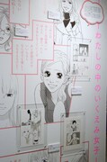 「くらもちふさこ・いくえみ綾二人展『“あたしの好きな人”へ』」より、「わたしの中のいくえみ女子」コーナーの様子。
