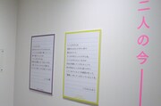 「くらもちふさこ・いくえみ綾二人展『“あたしの好きな人”へ』」より、「二人の今」コーナーの様子。