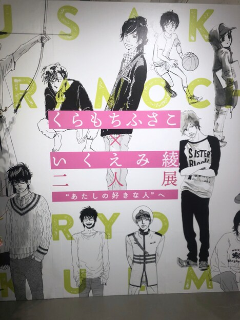 「くらもちふさこ・いくえみ綾二人展『“あたしの好きな人”へ』」の様子。