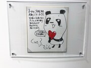 展示コーナーの終盤に展示されている、くらもちふさこによる色紙。