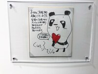 展示コーナーの終盤に展示されている、くらもちふさこによる色紙。