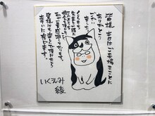 展示コーナーの終盤に展示されている、いくえみ綾による色紙。