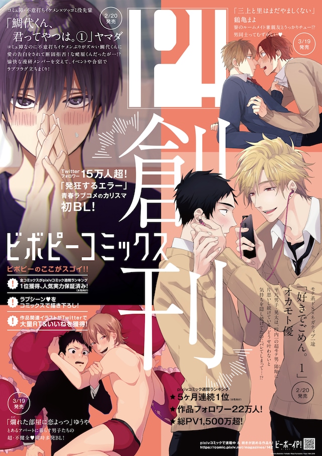 ビボピーコミックスの告知画像。