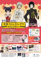 スタンプラリー企画の告知ポスター。