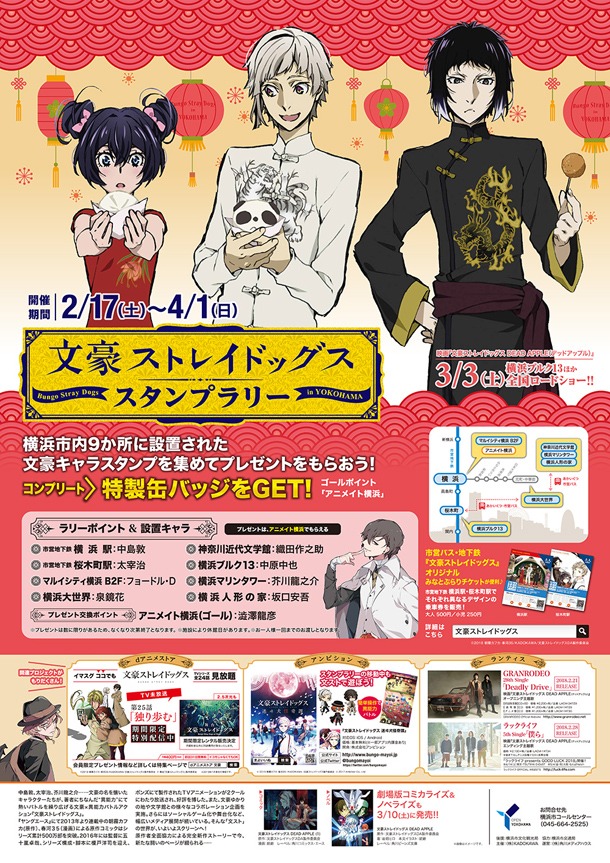 スタンプラリー企画の告知ポスター。
