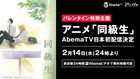 中村明日美子原作のアニメ「同級生」、バレンタイン深夜にAbemaTVで日本初配信