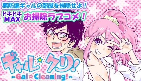 「ギャル☆クリ！」ビジュアル。