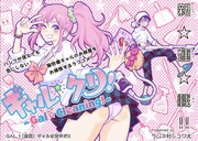 「ギャル☆クリ！」扉ページ。