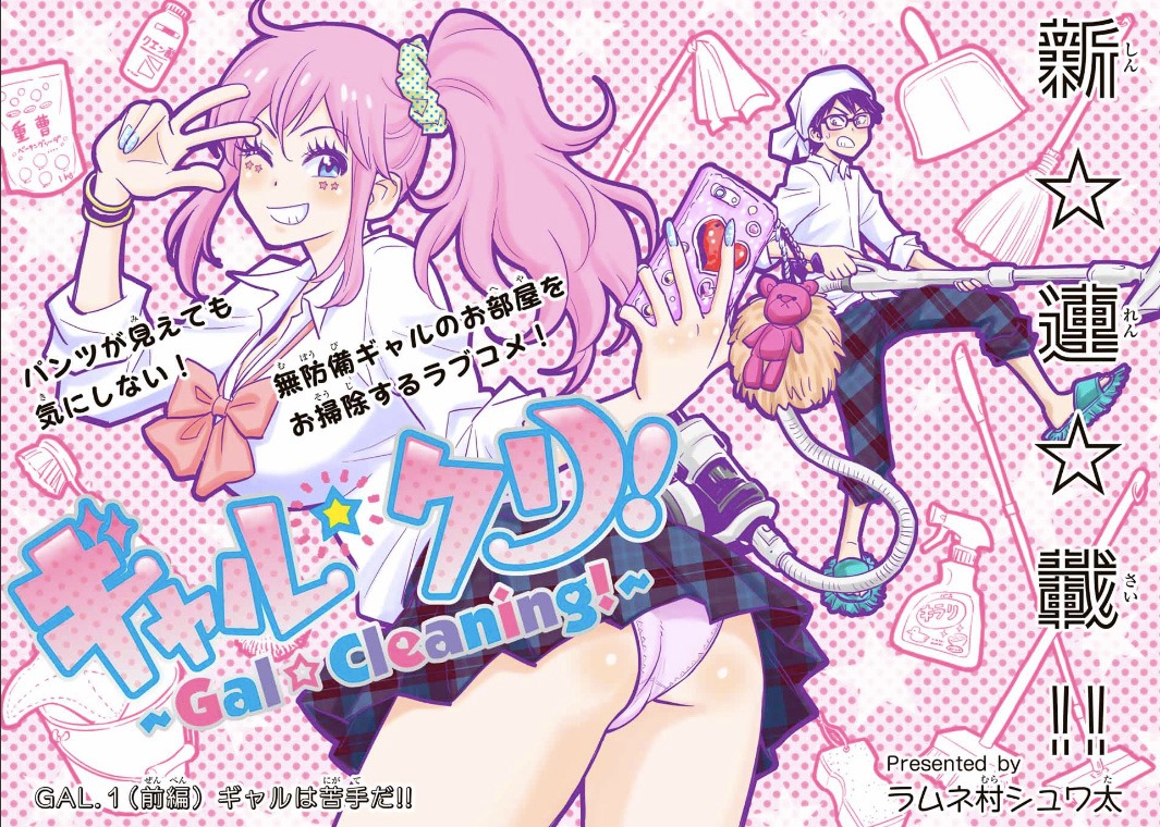 「ギャル☆クリ！」扉ページ。